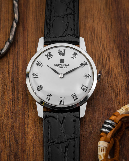 Universal Geneve "Ultra-Thin" Seal Script dial Ref. 842101 (Cal. 1-42)