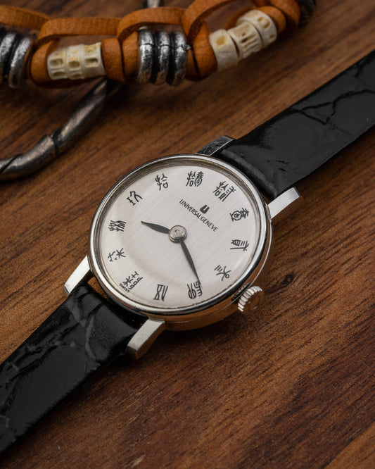 Universal Geneve Seal Script dial Ladies Ref. 842605 (Cal. 1-42)