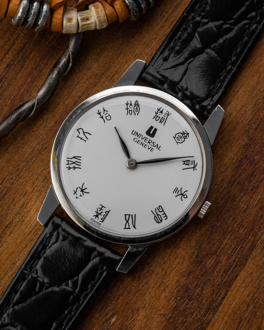 Universal Geneve "Ultra-Thin" Seal Script dial Ref. 842101 (Cal. 1-42)