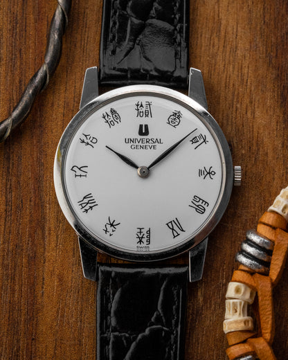 Universal Geneve "Ultra-Thin" Seal Script dial Ref. 842101 (Cal. 1-42)