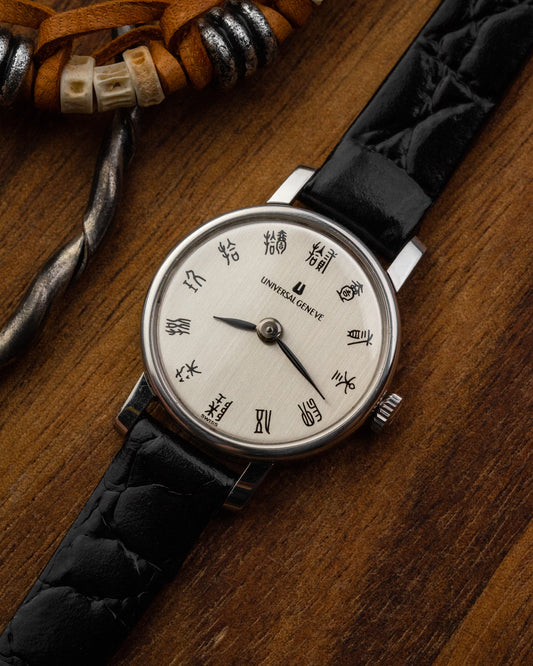 Universal Geneve Seal Script dial Mini Ref. 842605 (Cal. 1-42)