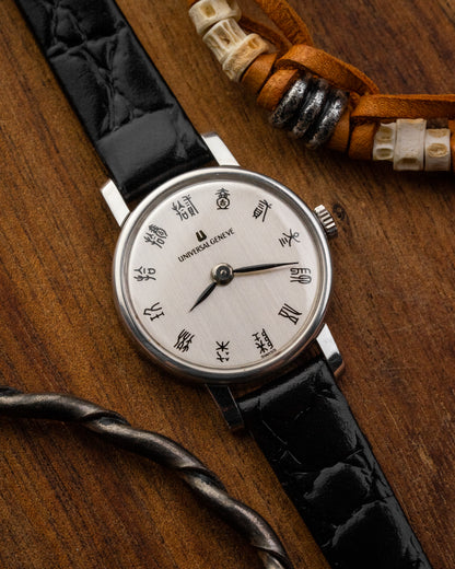 Universal Geneve Seal Script dial Mini Ref. 842605 (Cal. 1-42)