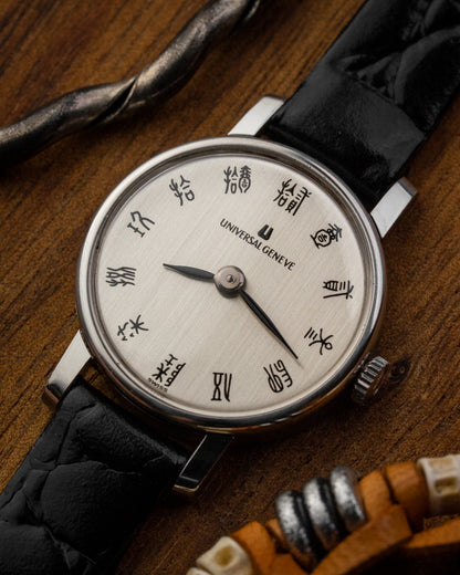 Universal Geneve Seal Script dial Mini Ref. 842605 (Cal. 1-42)