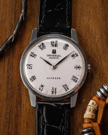 Universal Geneve "Ultra-Thin" Seal Script dial Ref. 842101 (Cal. 1-42)