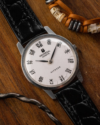 Universal Geneve "Ultra-Thin" Seal Script dial Ref. 842101 (Cal. 1-42)