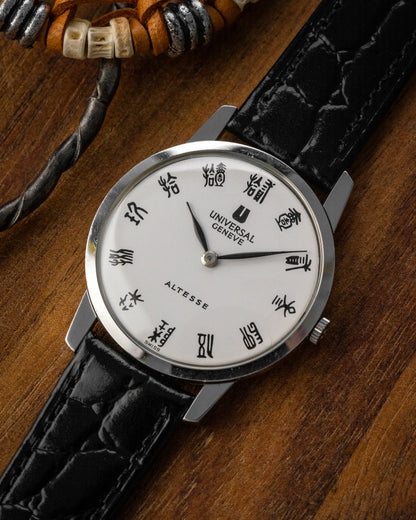 Universal Geneve Altesse "Ultra-Thin" Seal Script dial Ref. 842101 (Cal. 1-42)
