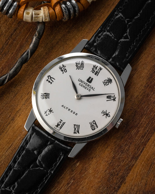 Universal Geneve Altesse "Ultra-Thin" Seal Script dial Ref. 842101 (Cal. 1-42)