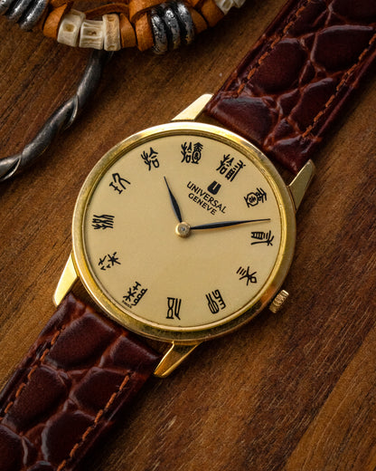 Universal Geneve "Ultra-Thin" Seal Script dial Gold Ref. 542101 (Cal. 1-42)