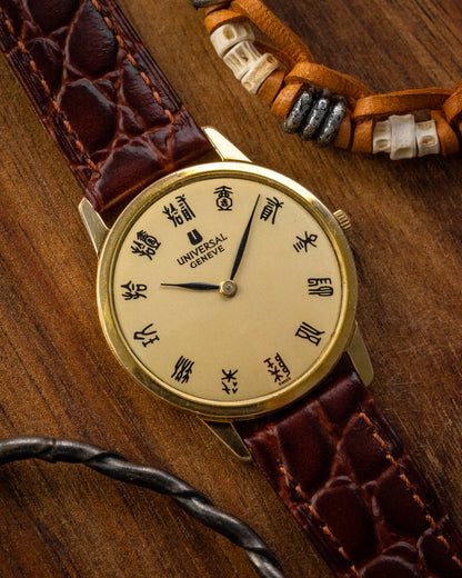 Universal Geneve "Ultra-Thin" Seal Script dial Gold Ref. 542101 (Cal. 1-42)