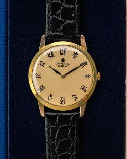 Universal Geneve "Ultra-Thin" Seal Script dial Gold Ref. 542101 (Cal. 1-42)