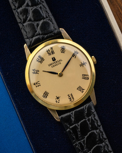 Universal Geneve "Ultra-Thin" Seal Script dial Gold Ref. 542101 (Cal. 1-42)