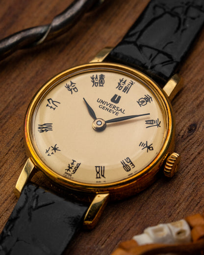 Universal Geneve Seal Script dial Mini Gold Ref. 542605 (Cal. 1-42)