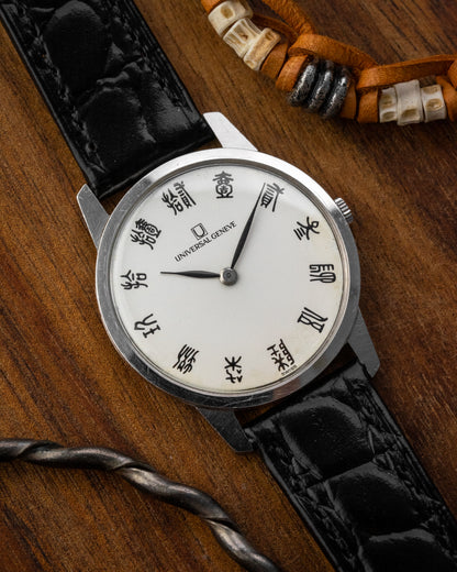 Universal Geneve "Ultra-Thin" Seal Script dial Ref. 842101 (Cal. 1-42)